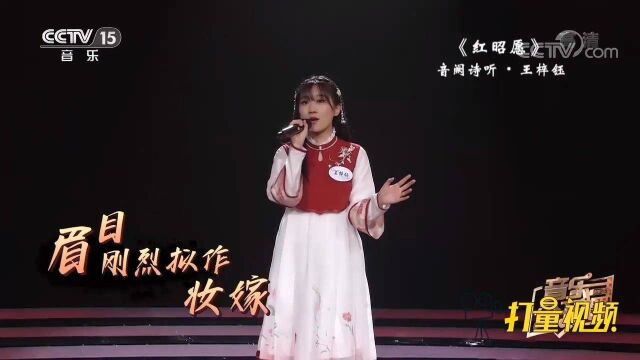 神仙歌曲!王梓钰演唱《红昭愿》,开口耳酥,收藏