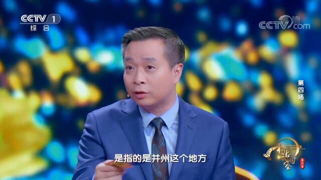 “并刀如水”是啥意思?康震、王立群现场解说