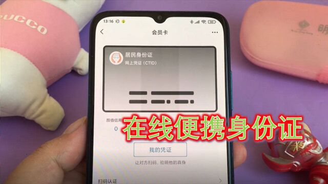 微信也能领取电子证件,教你领取电子证件,再也不怕忘带证件