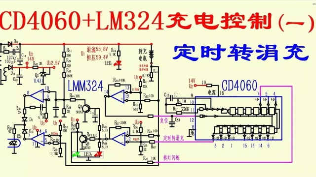 CD4060+LM324充电控制(一)—定时转涓充