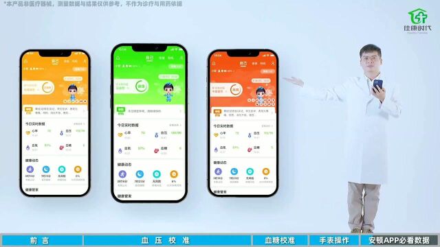 详解安顿心梗、脑中风、肿瘤预警系统,无创血糖趋势监测,24小时健康监测,中西医健康分析,健康周报分析