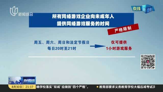 国家新闻出版署下发通知:切实防止未成年人沉迷网络游戏