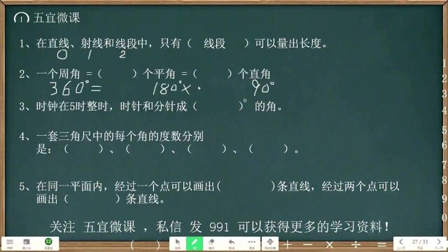 四年级数学,角的度量基础知识,务必掌握好