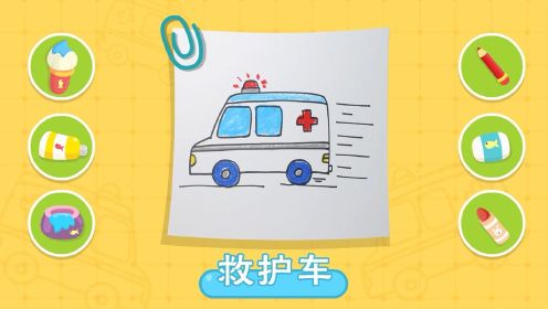 兒童簡筆畫:嘟嘟嘟,救護車怎麼畫?