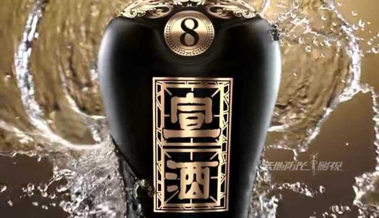 宣酒802全新广告