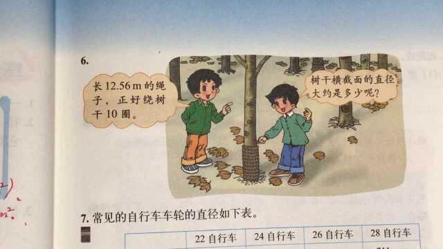 六年级数学上册15 练习一 P18 名师课堂