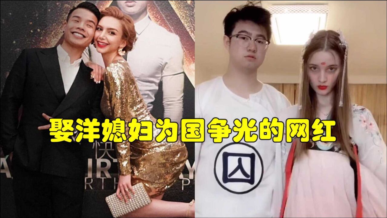 娶洋媳妇为国争光的网红,凯诺梦露被誉电音界神仙眷侣,40岁外卖大叔娶