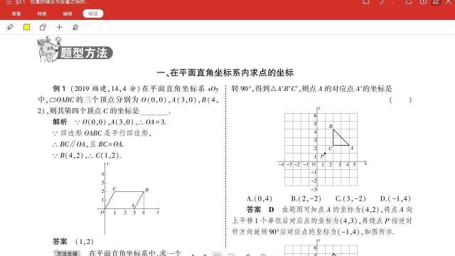 九年级中考数学复习课精讲精练3.1函数的概念与点的位置关系(2)