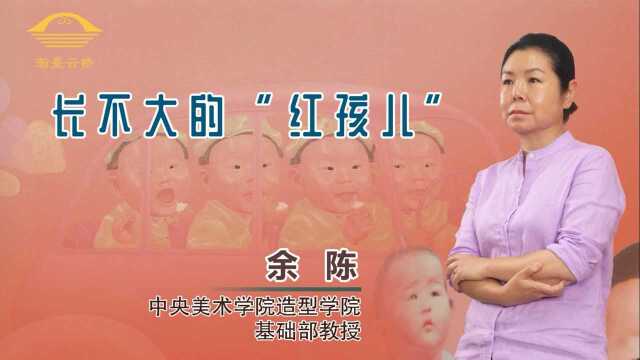 艺术家余陈专访:长不大的“红孩儿”