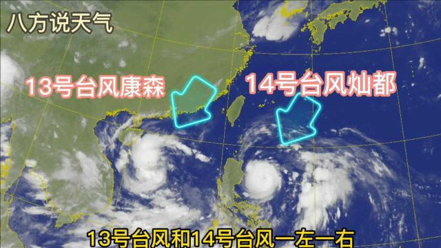 13号台风“康森”登陆地正确认,13号台风最新路径走势