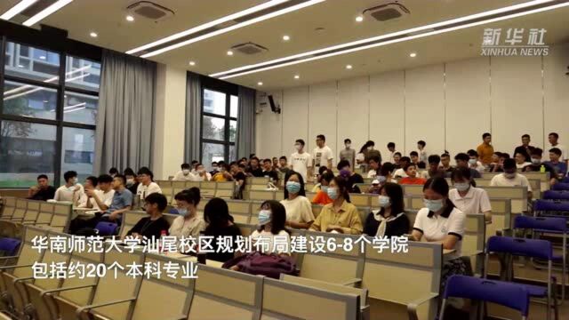 “水上大学”华南师范大学汕尾校区正式开学 首批迎来627名学生