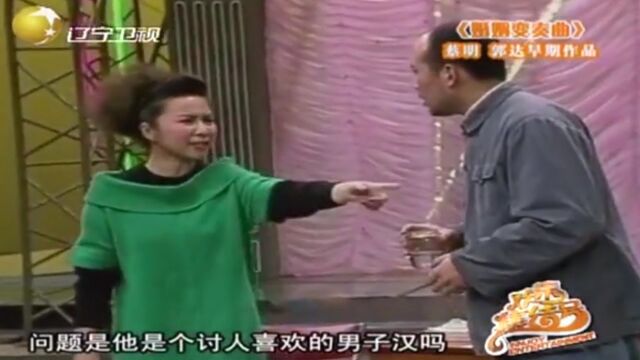 小品《婚姻变奏曲》:郭达成劝架小能手,全程硬核笑点满天飞!