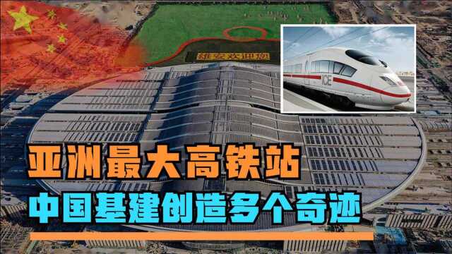 中国基建投资300亿,建造亚洲最大高铁站,打破多个世界纪录