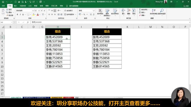 Excel单元格中强制换行的2种方法,取消强制换行方法