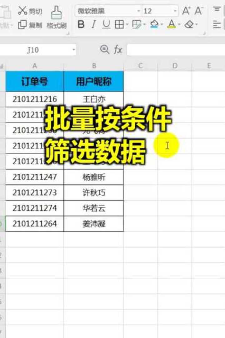 WPS表格，高级筛选的使用技巧_高清
