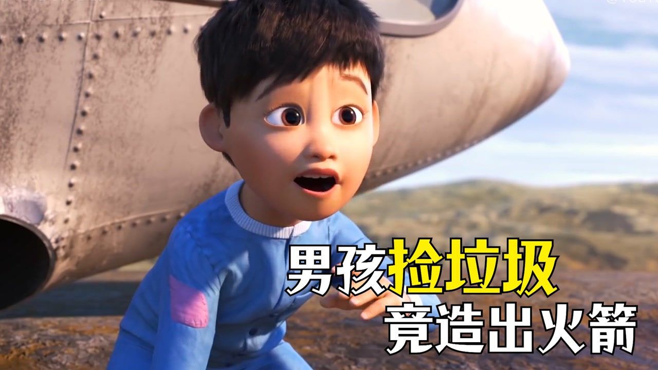 小男孩为了重回地球，到处捡垃圾制造火箭，温情动画《风》_高清1080P在线观看平台_腾讯视频