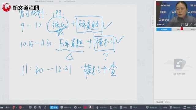 新文道2022考研新大纲解析暨后期备考指导管综经综逻辑【崔瑞】