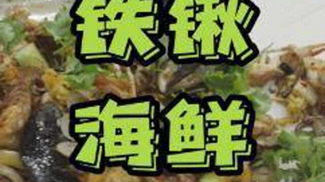 今天在临浦CBD吃了个夜宵,居然是用洋锹上的菜#萧山萧山 #萧山方言