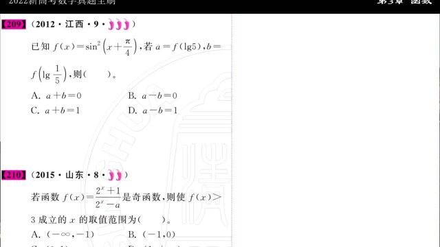 3.6【205】【216】真题全刷 高考数学 刷题