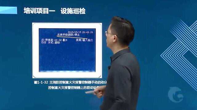 中级消防设施操作员知识培训课集中报警系统的组成