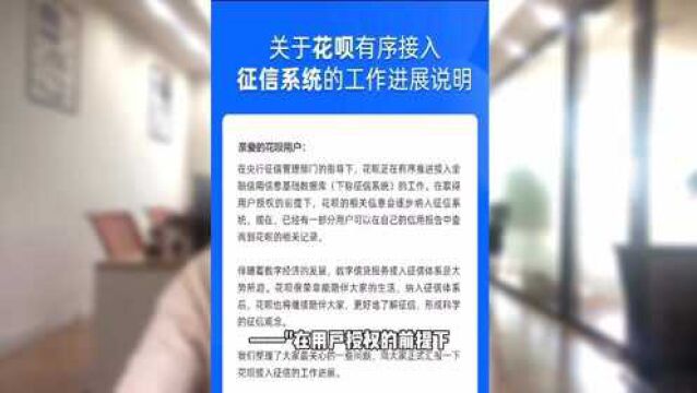 蚂蚁花呗全面纳入征信,上亿人因此受影响,“关闭潮”终于来了!