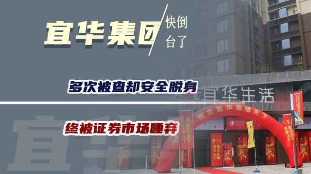 潮汕资本教父垮台了?多次被查却安全脱身,终被证券市场唾弃