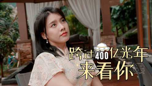 跨过400亿光年来看你：梦妍与尘枫恋爱的画面都好甜，想恋爱了