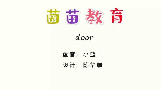 PEP四年级上册英语unit1单词自然拼读:door