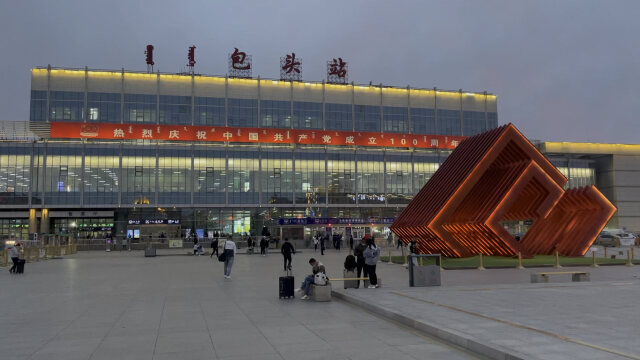 包头市火车站
