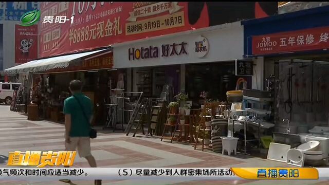 直播贵阳:国庆未至,建材家居市场促销已到!