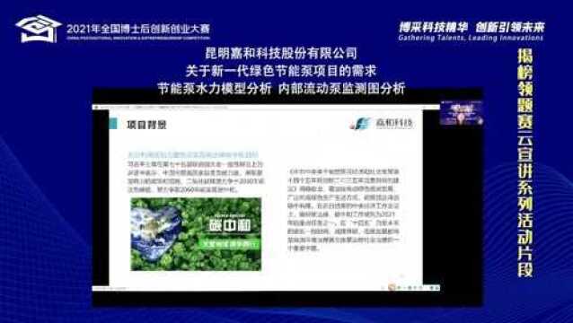 昆明嘉和科技股份有限公司关于新一代绿色节能泵项目的需求,节能泵水力模型分析,内部流动泵监测图分析