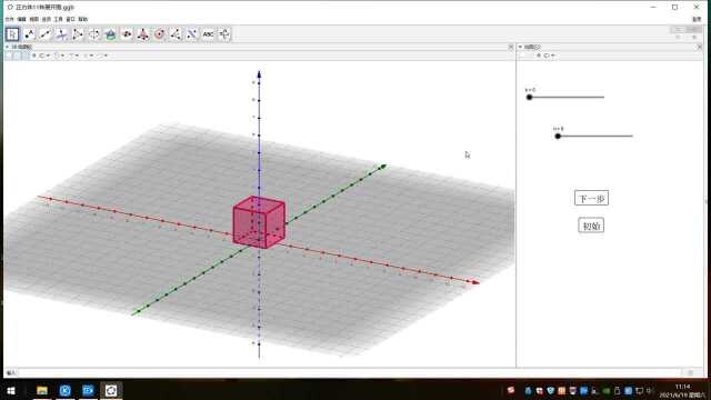 geogebra演示正方体11种展开图