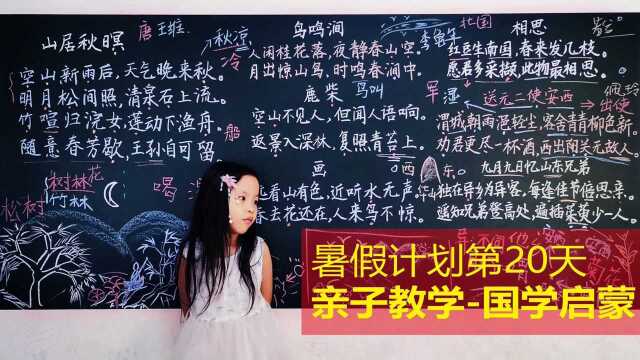 国学启蒙8岁内小孩,最适合学王维的诗,因为诗中有画,画中有诗