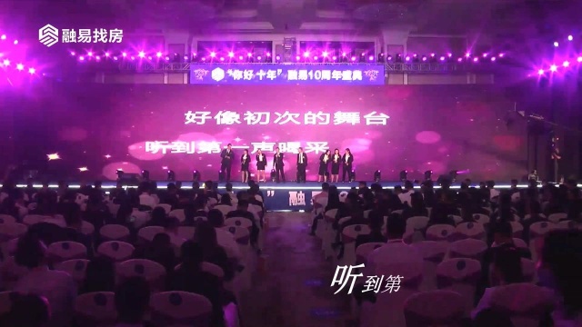 融易十周年:歌曲《掌声响起来》