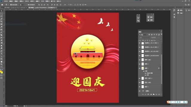 PS小技巧——国庆节海报制作流程五