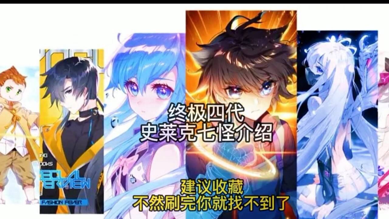 斗罗大陆：终极四代史莱克七怪的介绍，一定要看哦_高清