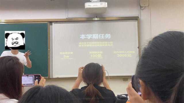 挂科预警!选修课老师布置期末作业,要求学生账号变现3000元