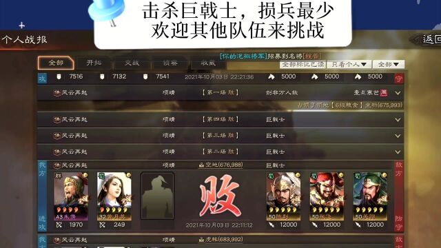 三国志战略版:白板虎臣弓真逆天,损兵1700就击穿3个巨戟士队伍