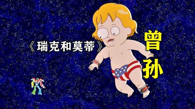 瑞克走火入魔?甚至抛弃家人去实现野心?遇险被曾孙所救