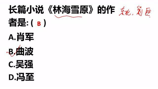 专升本语文试题:长篇小说《林海雪原》的作者是谁?