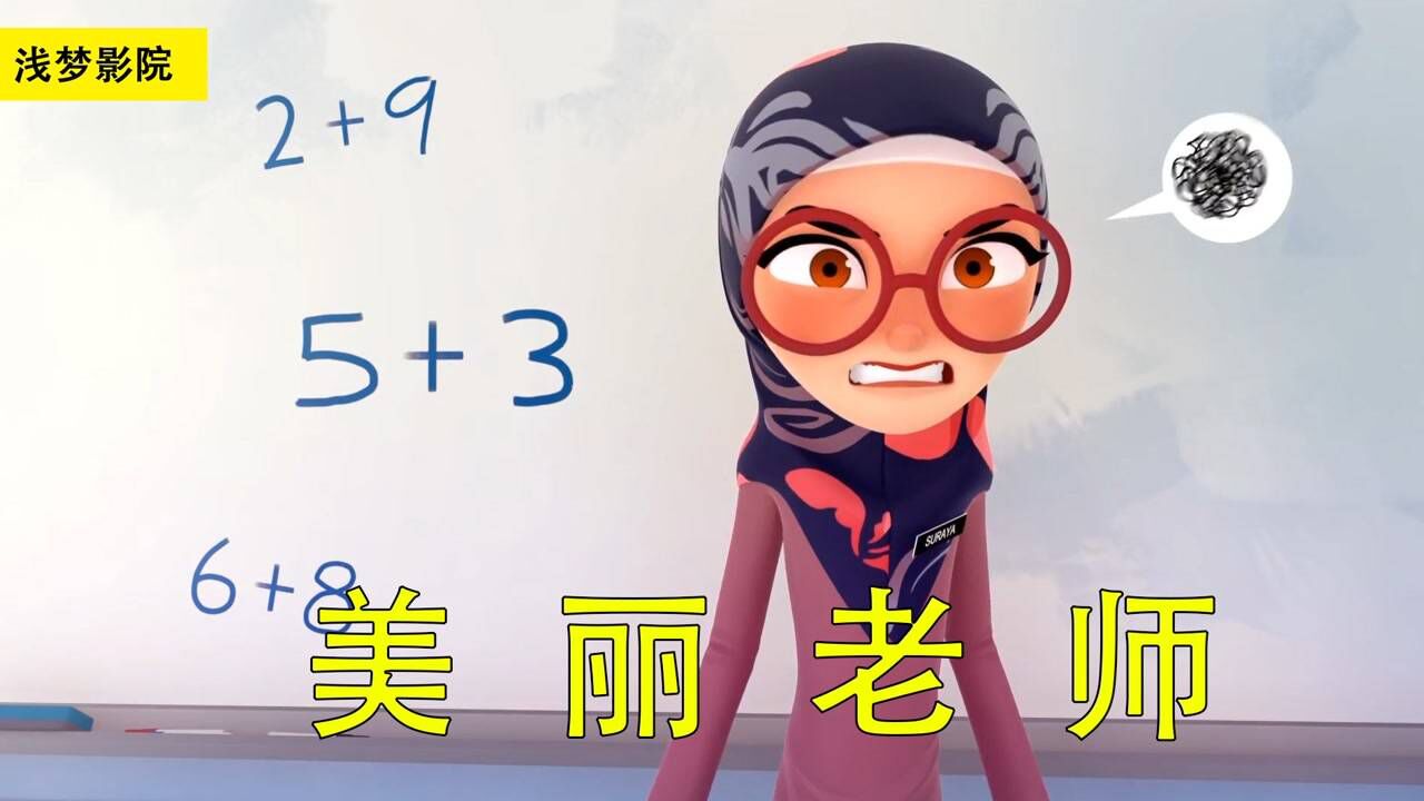 没有教不会的学生,只有不会教的老师,治愈短片《美丽老师》_腾讯视频