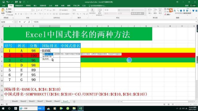 Excel中国式排名的两种方法