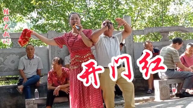 男女合唱经典歌曲《开门红》激情欢快,悦耳动听!