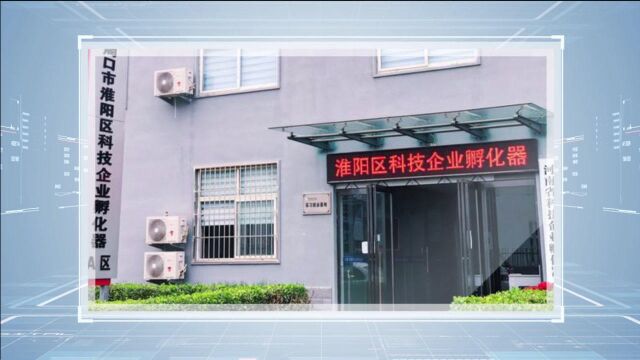 案例赏析:淮阳区科技企业孵化器招商宣传片中启数智