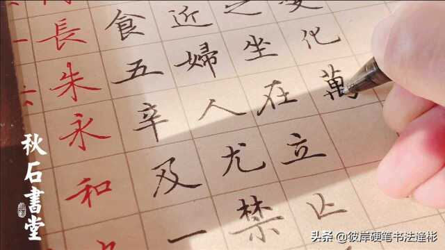 【秋石书堂|硬笔书法】硬笔小楷日课 唐人小楷风格 流畅自然