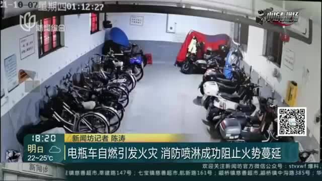 电瓶车自燃引发火灾 消防喷淋成功阻止火势蔓延