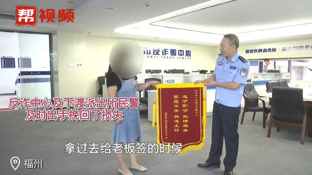 警惕!福州一出纳员被诈骗45万余元,所幸转账十分钟后报警