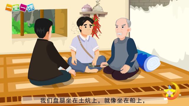 六年级上册《青山不老 》小学语文同步精品课文动画,预习教辅视频,学习好帮手!(一堂一课APP出品)