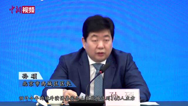 2021金融街论坛年会聚焦国际合作发展设北京证券交易所相关议题