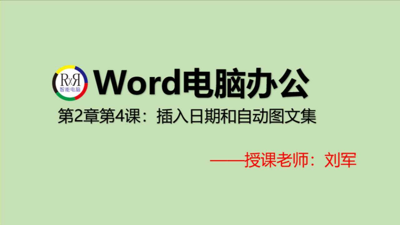 office电脑办公软件入门操作全套基础知识学习技巧视频教程_高清1080P在线观看平台_腾讯视频